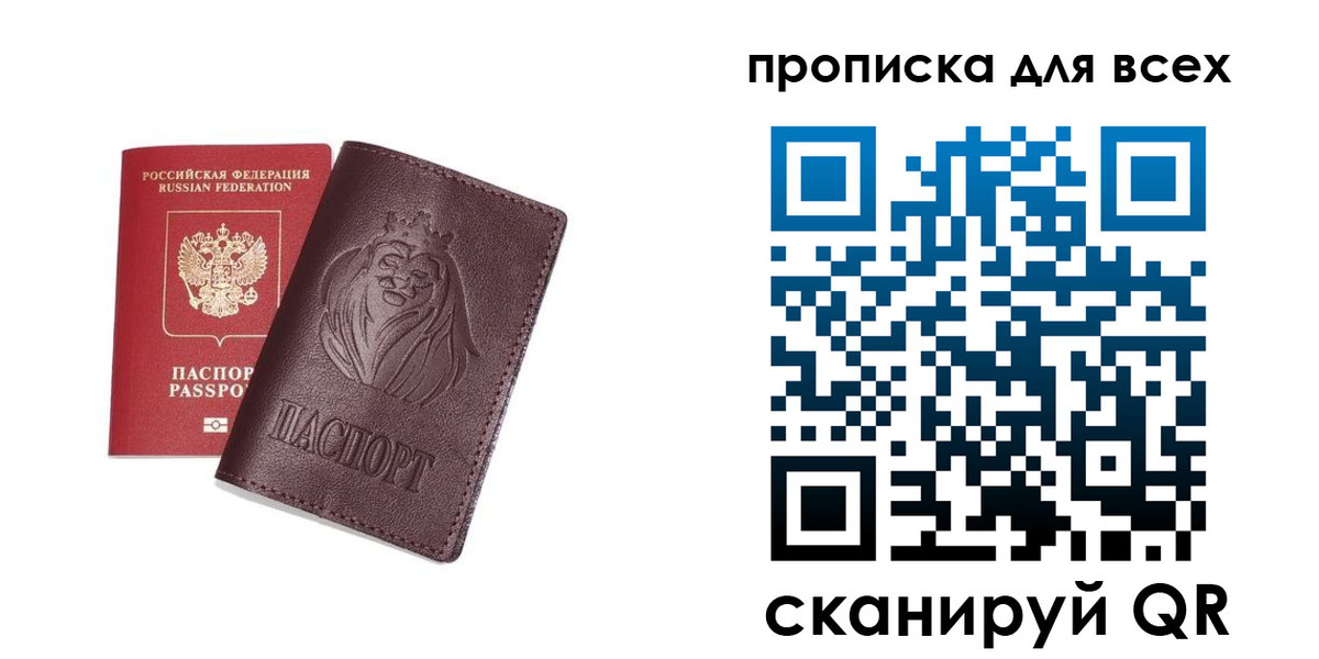 прописка ребенка в Рубцовске
