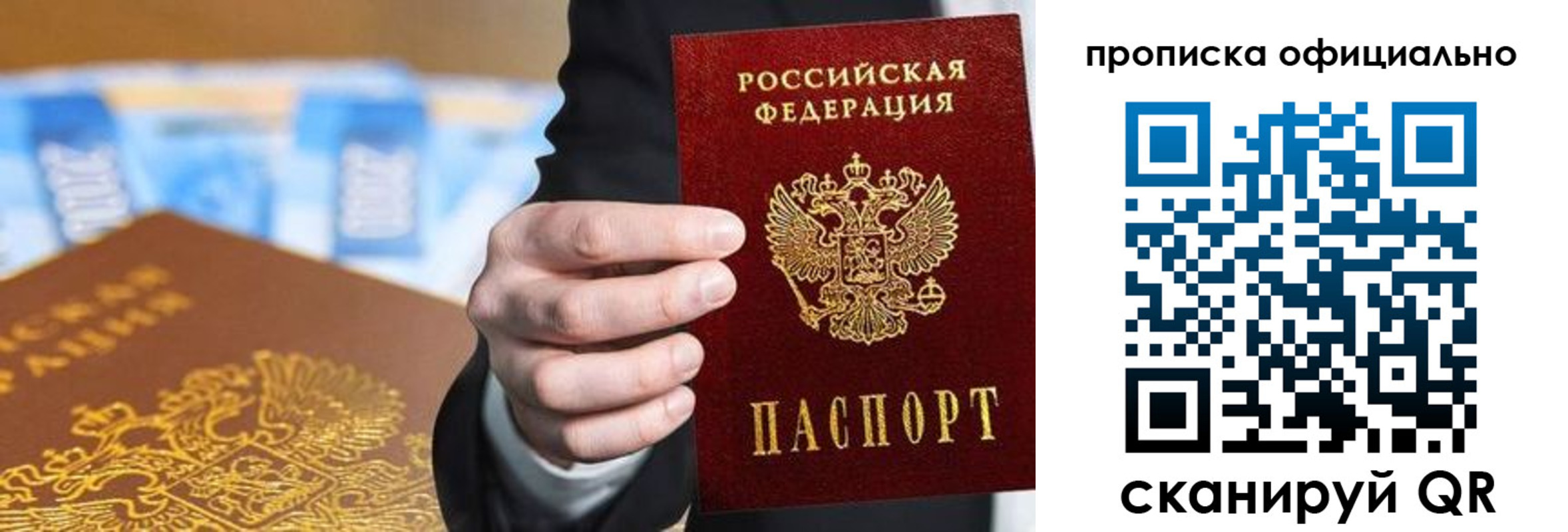 купить прописку в Рубцовске