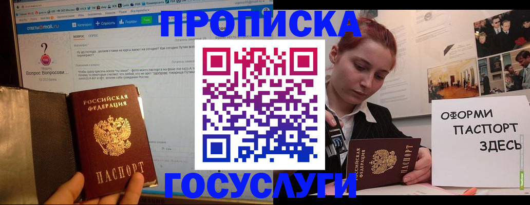 прописка паспорт в Рубцовске