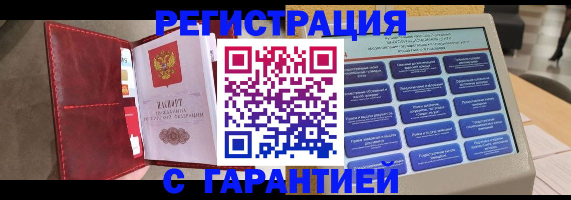 временная регистрация в квартире в Рубцовске
