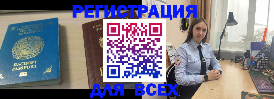 временная регистрация для всех в Рубцовске