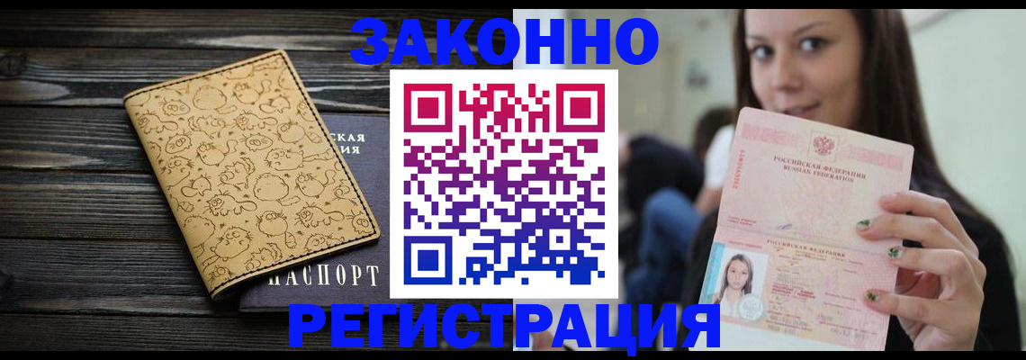 временная прописка в Рубцовске