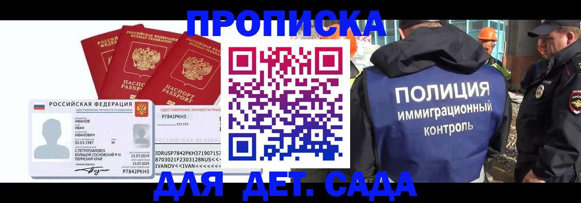 временная регистрация в квартире в Рубцовске