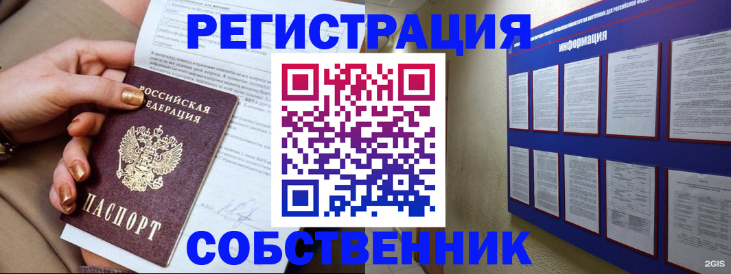 временная регистрация 2025 в Рубцовске